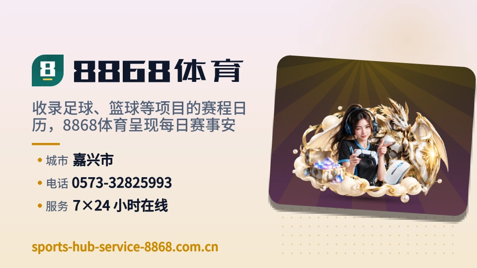 8868体育故事